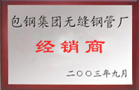 迭部包钢经销商